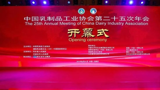 中國乳協(xié)第二十五次年會(huì)在石家莊成功舉辦