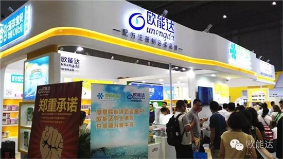 熱烈祝賀歐能達(dá)品牌2016上海嬰童展大放異彩暨6周年晚宴圓滿成功！