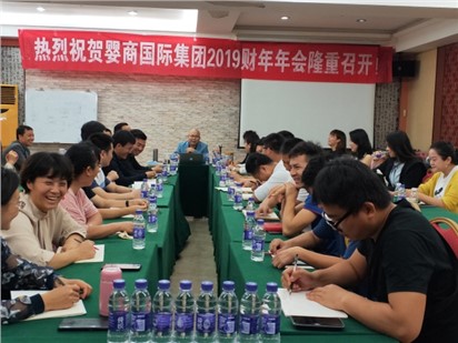 熱烈祝賀嬰商國(guó)際集團(tuán)2019-20財(cái)年?duì)I銷年會(huì)取得圓滿成功暨三亞之旅！