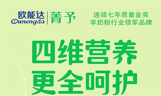 四維營養(yǎng)  更全呵護(hù)！