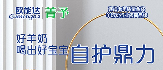 歐能達 好羊奶