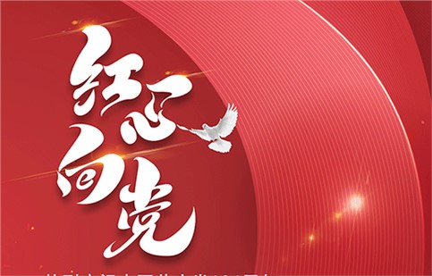 紅心向黨，慶建黨 104 周年